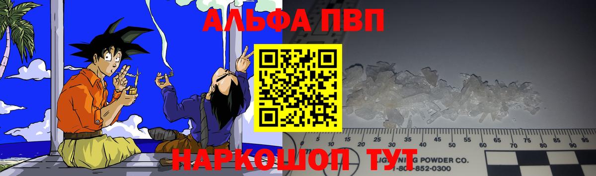 купить закладку  Вход с VPN  A PVP кристаллы  A PVP  Alpha-PVP кристаллы  Воткинск  APVP мука 