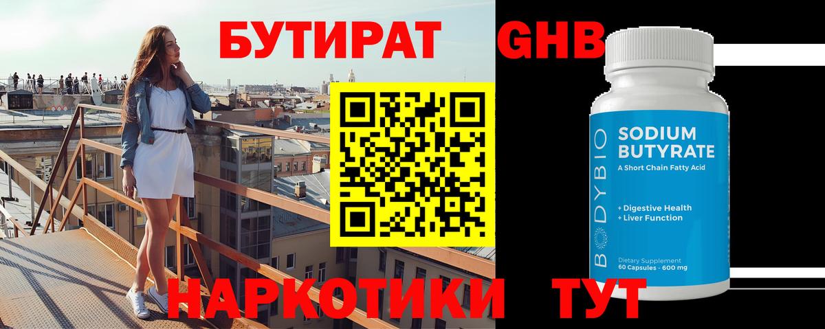 Бутират BDO Воткинск