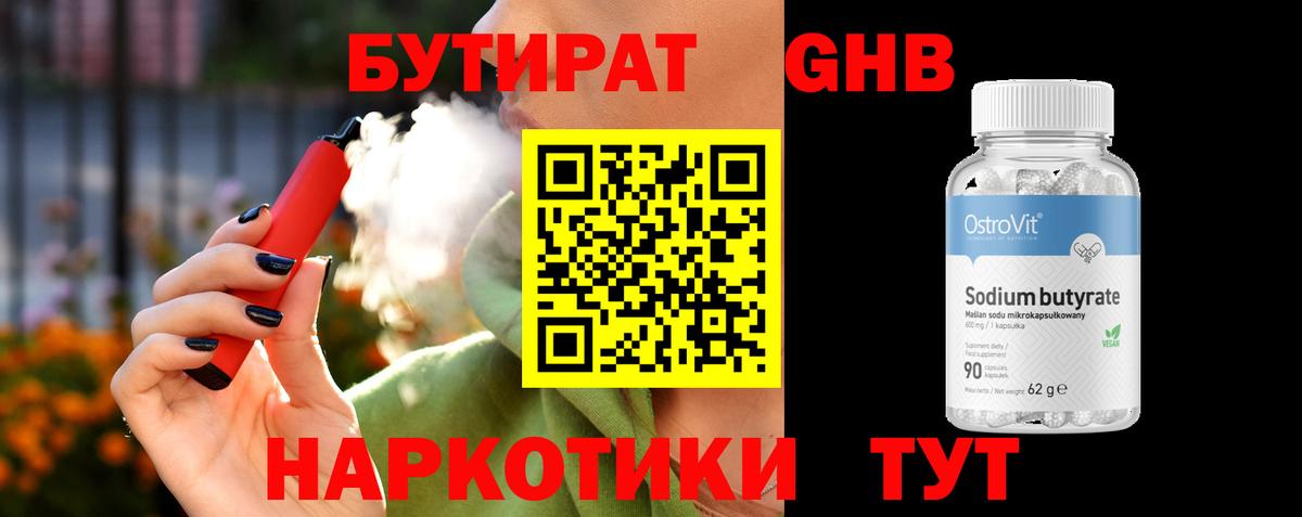 БУТИРАТ 99%  Вход с VPN  Воткинск 