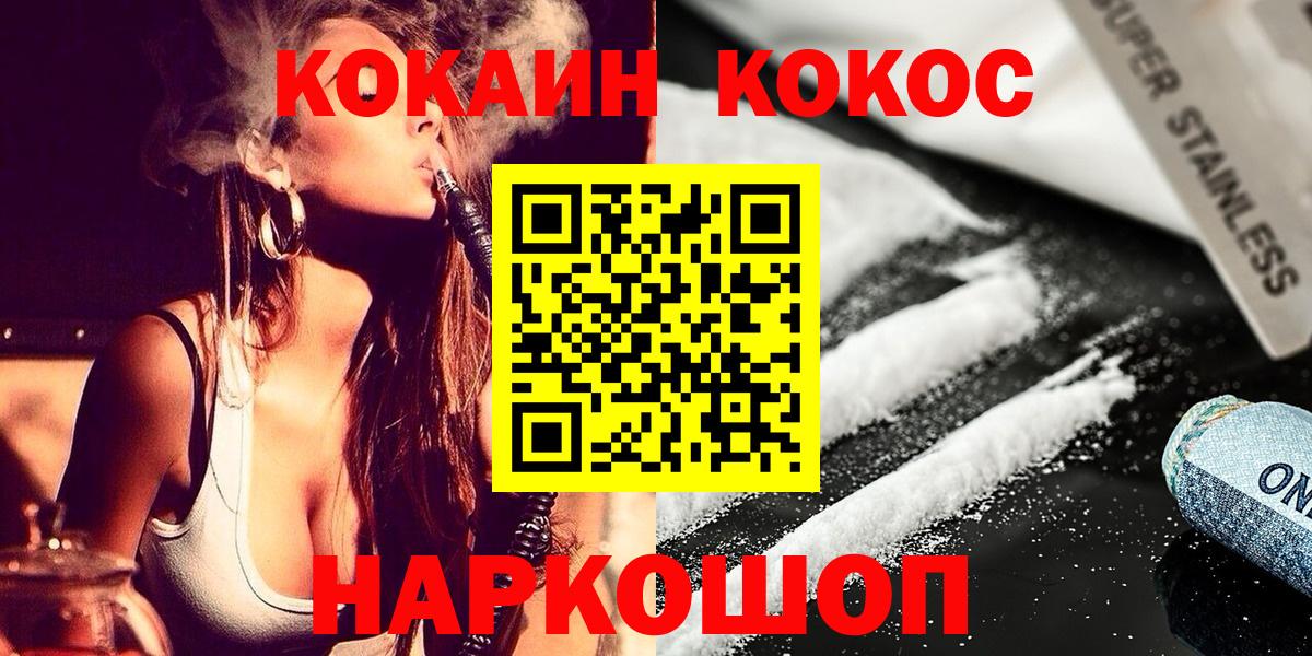 КОКАИН  Вход с VPN  COCAIN Эквадор  Воткинск  COCAIN Columbia 
