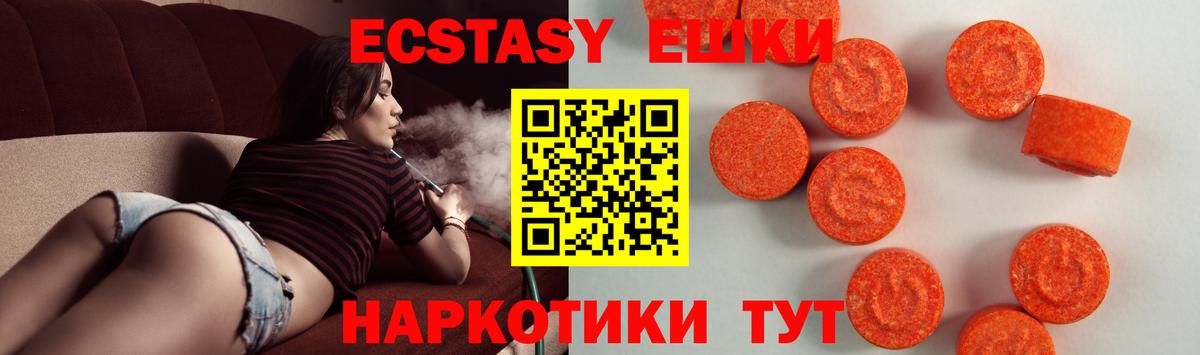 Воткинск  ЭКСТАЗИ 280мг  Вход с VPN  Ecstasy 280мг 