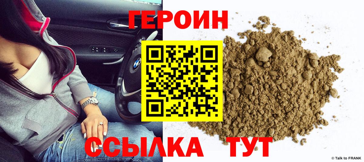ГЕРОИН герыч Воткинск