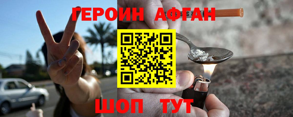 Воткинск  Героин афганец  Героин  Вход с VPN 