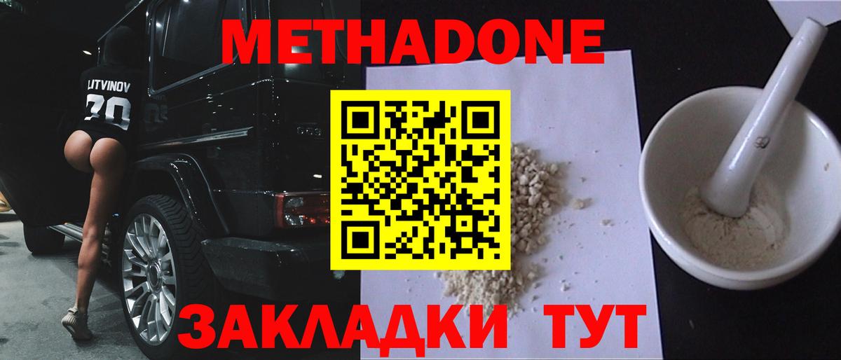Метадон VHQ Воткинск