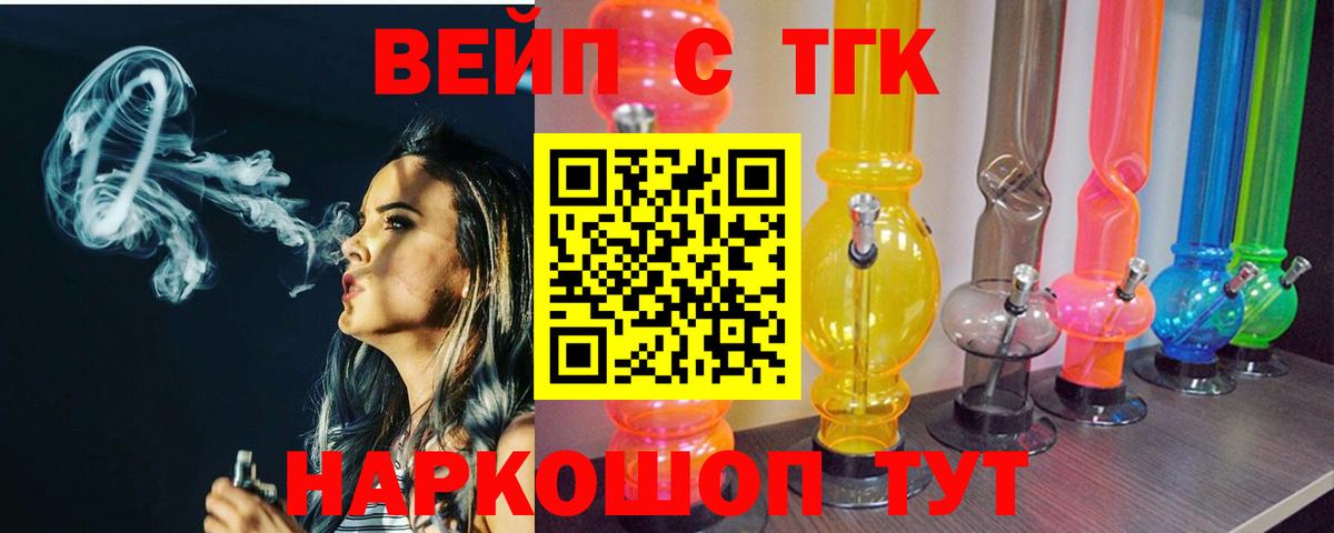 Дистиллят ТГК вейп с тгк Воткинск